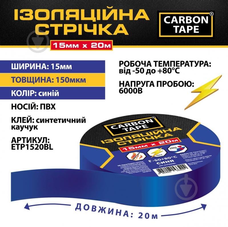 Стрічка ізоляційна CARBON TAPE 15 мм 20 м синій - фото 3