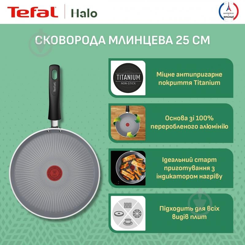Сковорода для млинців Tefal Halo 25 см C3123853 - фото 2