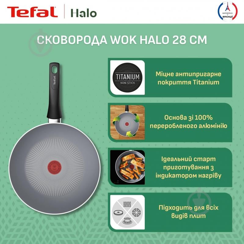 Сковорода wok Tefal Halo 28 см C3121953 - фото 2