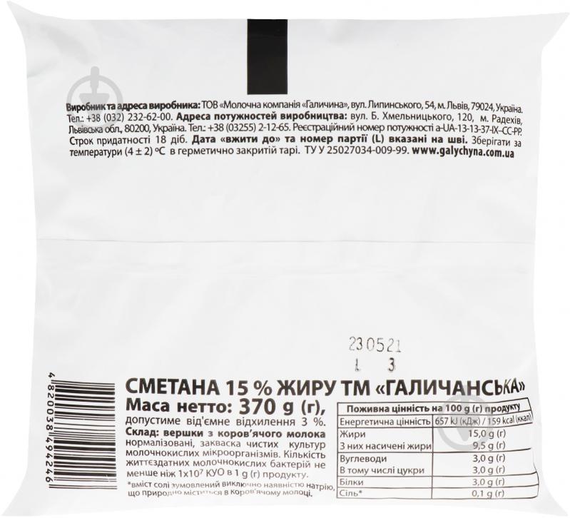 Сметана Галичина 15% 370 г - фото 2