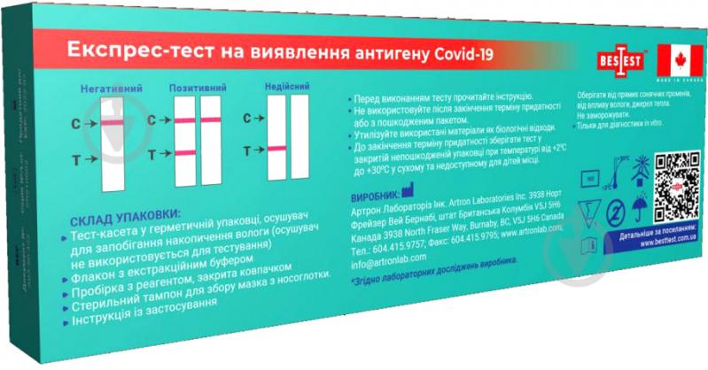 Експрес-тест Bestest для діагностики антигену коронавірусу COVID-19 1 шт./уп. - фото 2