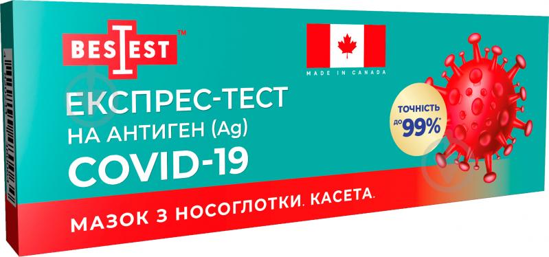 Экспресс-тест Bestest для диагностики антигена коронавируса COVID-19 1 шт./уп. - фото 1