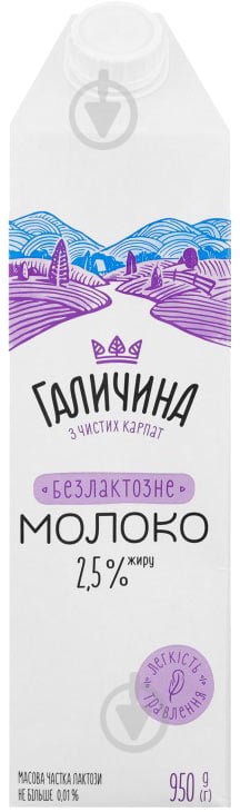 Молоко Галичина 2.5% ультрапастеризованное безлактозное 950 г - фото 1