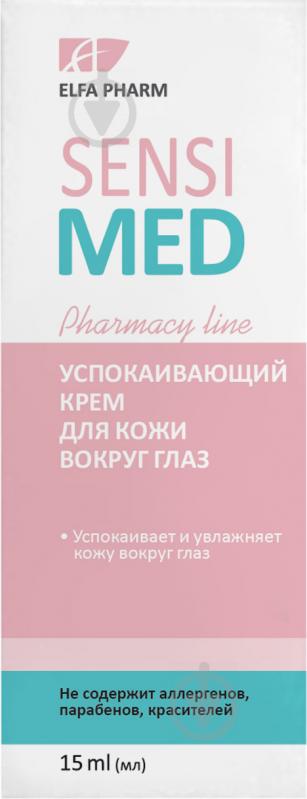 Крем Elfa Pharm Sensi Med 15 мл - фото 1