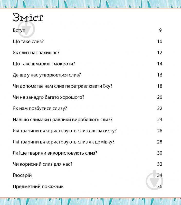 Книга «Ти ніколи не захочеш жити без нежитю!» 978-617-7559-00-8 - фото 3