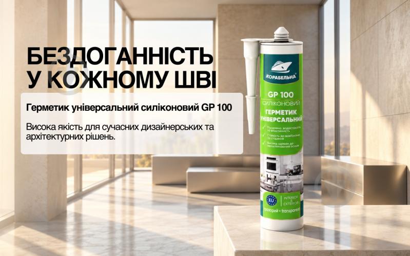 Герметик силиконовый КОРАБЕЛЬНА GP 100 белый 280 мл - фото 9 Герметик силиконовый КОРАБЕЛЬНА GP 100 белый 280 мл - фото 9