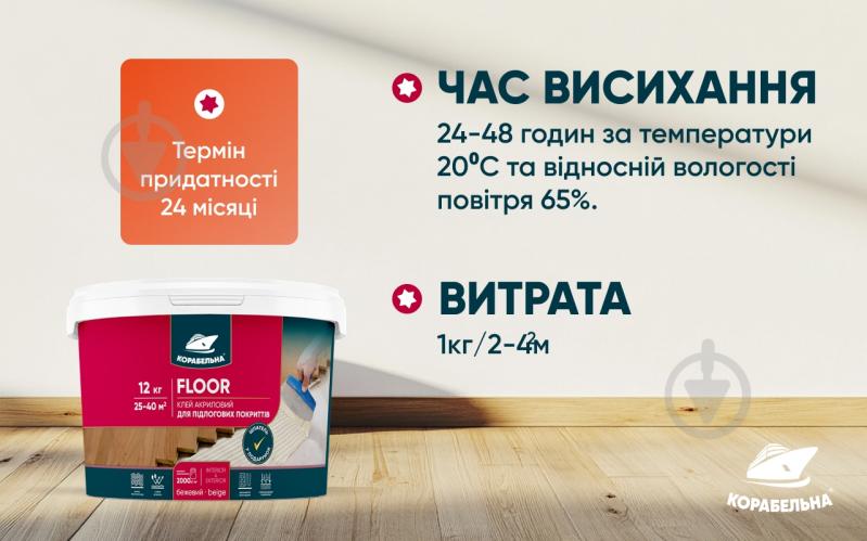 Клей для напольных покрытий КОРАБЕЛЬНА FLOOR 3 кг - фото 7