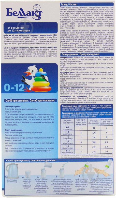 Суха молочна суміш Беллакт від народження 400 г - фото 2