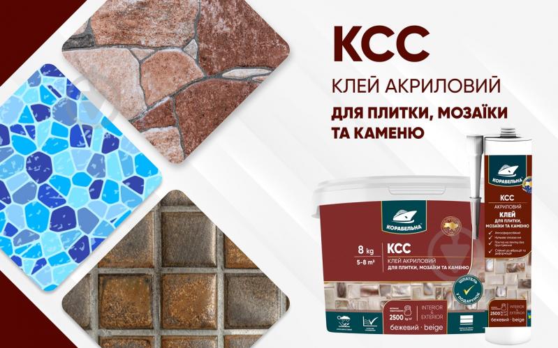 Клей акриловий КОРАБЕЛЬНА КСС 8 кг - фото 8