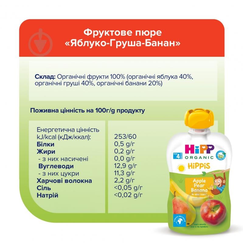 Пюре Hipp Яблоко-груша-банан 100 г 9062300433743 - фото 4
