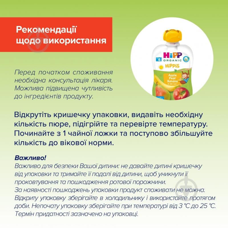 Пюре Hipp Яблоко-груша-банан 100 г 9062300433743 - фото 5