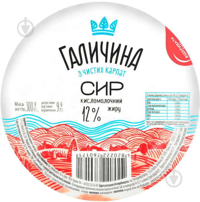 Сыр Галичина 12% 300 г - фото 1