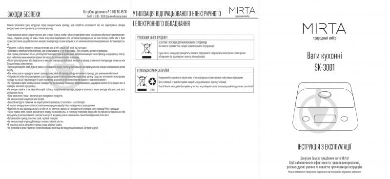 Ваги кухонні Mirta SK-3005 - фото 6