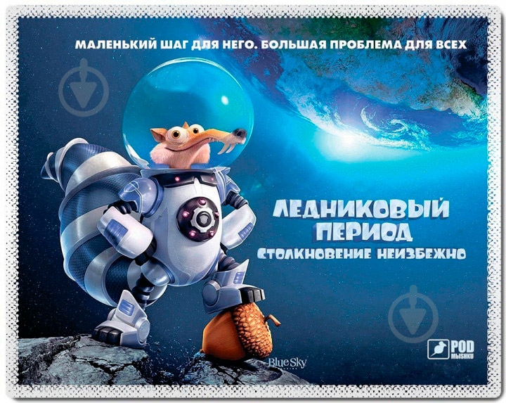 Килимок для миші Podmyshku (Ice age) - фото 1