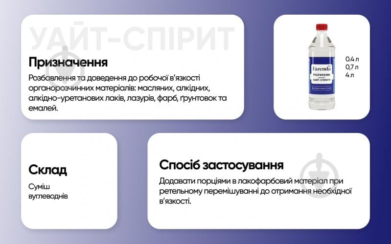 Растворитель аналог Сольвент Fazenda 4 л - фото 5