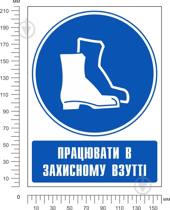 Наклейка Работать в защитной обуви 150 мм - фото 2