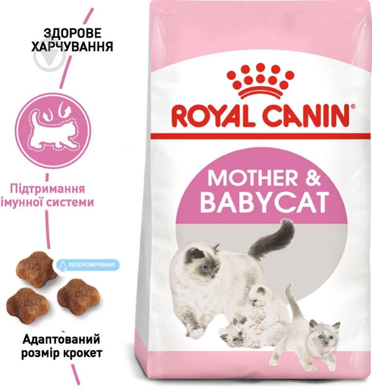 Корм сухой для котят от 4 месяцев и кормящих кошек Royal Canin Mother and Babycat домашняя птица, рис 2 кг - фото 2