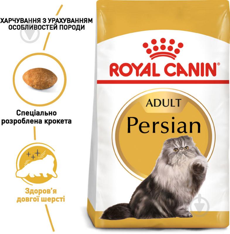 Корм сухий для котів персидської породи старше 12 місяців Royal Canin Persian Adult домашня птиця, кукурудза, рис 2 кг - фото 2