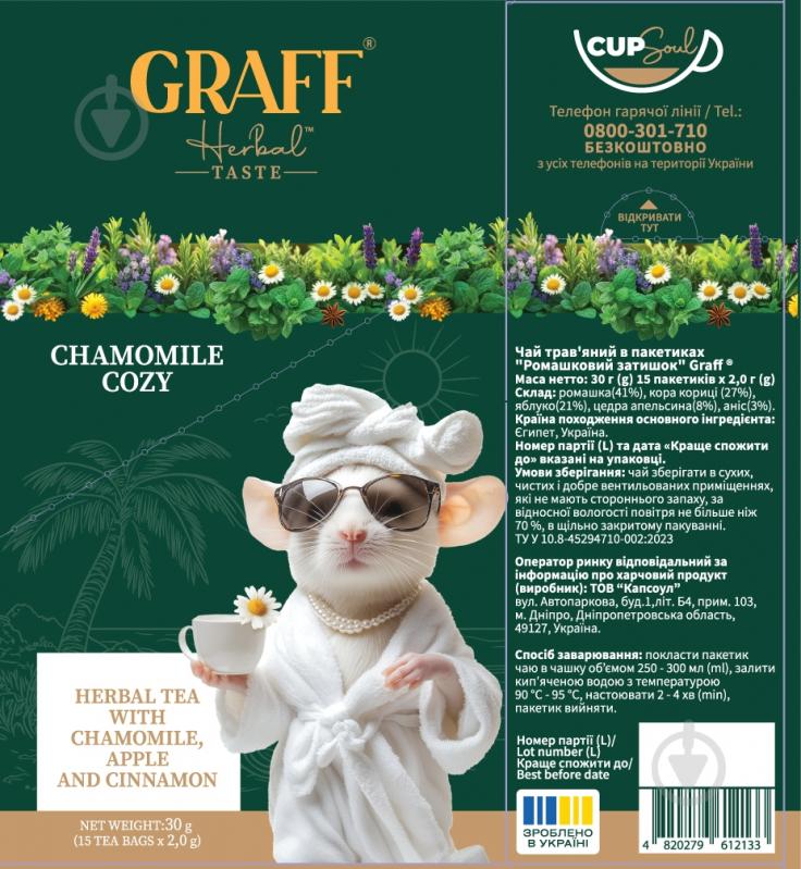 Чай травяной Graff Chamomile Cozi 15 шт. 30 г - фото 1