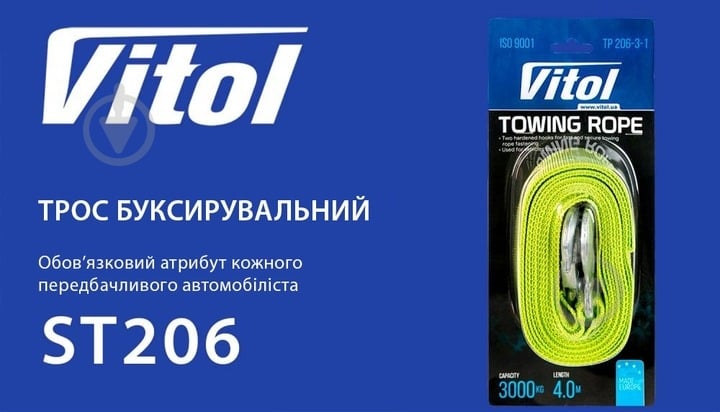 Трос буксирувальний Vitol 4 м 3 т (TP-206-3-1) зелений - фото 4 Трос буксирувальний Vitol 4 м 3 т (TP-206-3-1) зелений - фото 4