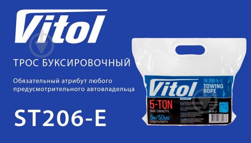 Трос буксировочный Vitol 5м 5т ТР-206-5-1 белый - фото 7