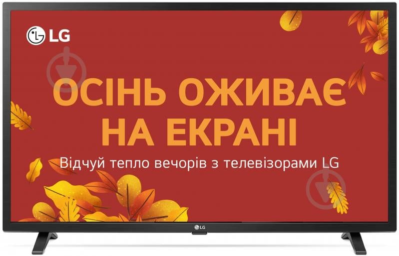 Телевізор LG 32LQ630B6LA - фото 1