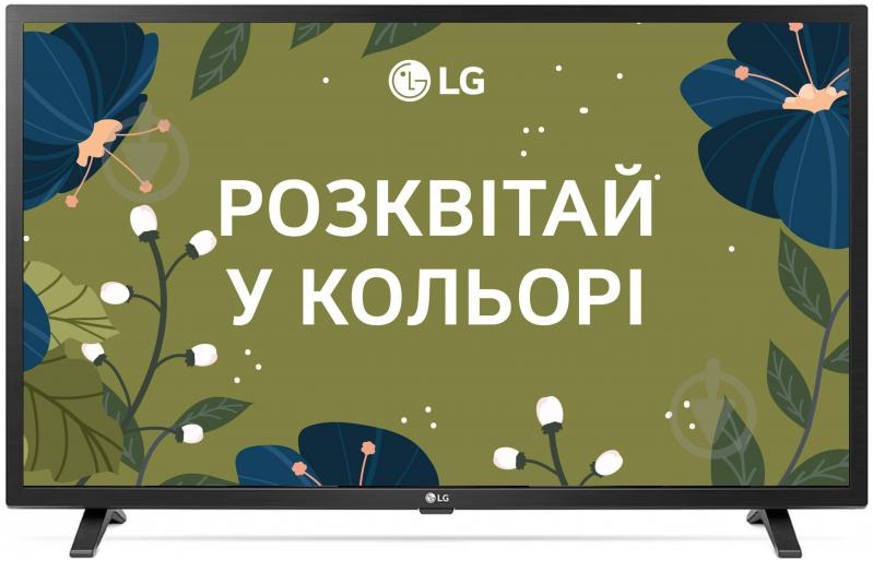 Телевизор LG 32LQ630B6LA - фото 1