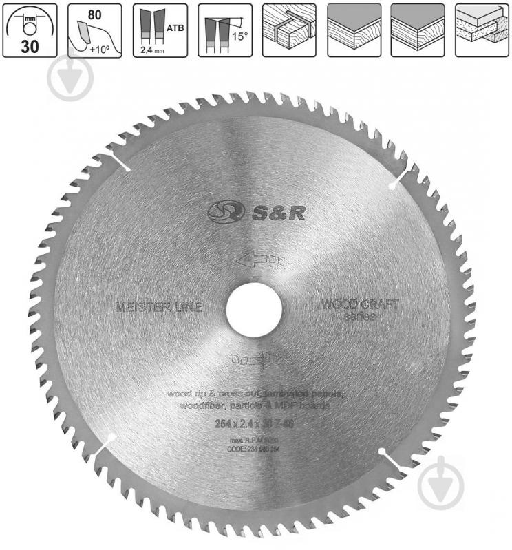 Пиляльний диск S&R WoodCraft 254x30x2,6 Z80 238080254 - фото 2