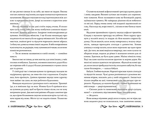 Книга «Онейромантка» 978-617-8603-29-8 - фото 8