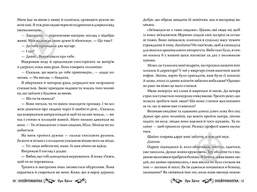Книга «Онейромантка» 978-617-8603-29-8 - фото 7