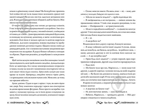 Книга «Онейромантка» 978-617-8603-29-8 - фото 9