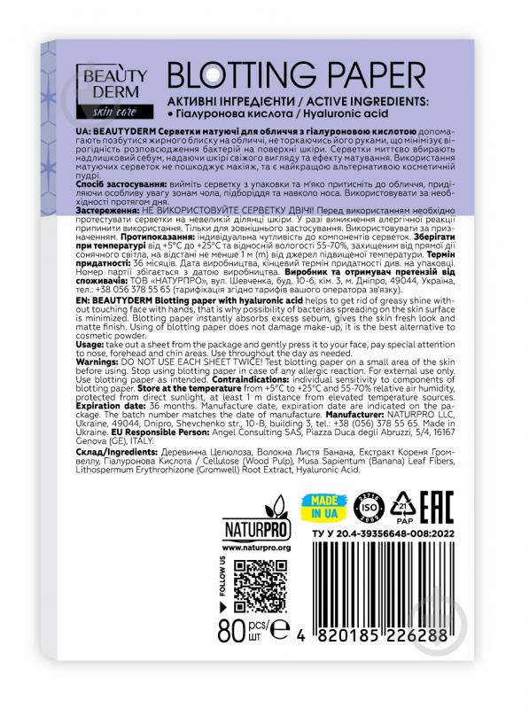 Серветки матувальні Beautyderm з гіалуроновою кислотою 80 шт./уп. - фото 2