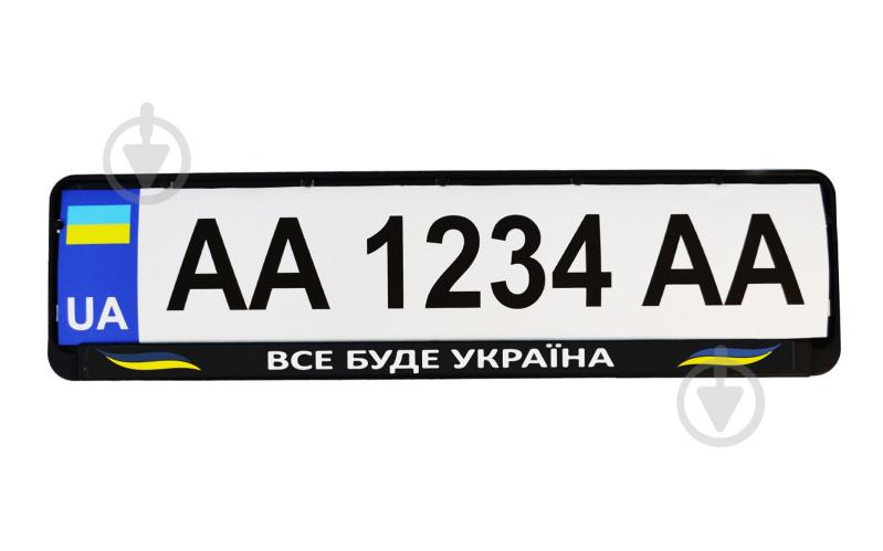 Рамка під номерний знак Poputchik «Все буде Україна» 24-274-IS - фото 2