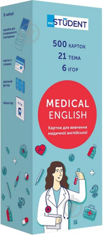 Картки для вивчення англійських слів «Medical English» 978-617-7702-16-9 - фото 1