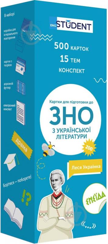 Картки навчальні «ЗНО Українська література» 978-617-7702-51-0 - фото 1