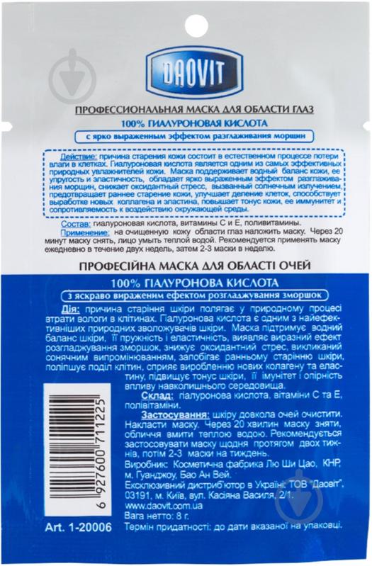 Маска для шкіри навколо очей Daovit 100% Гіалуронова Кислота 8 г - фото 2