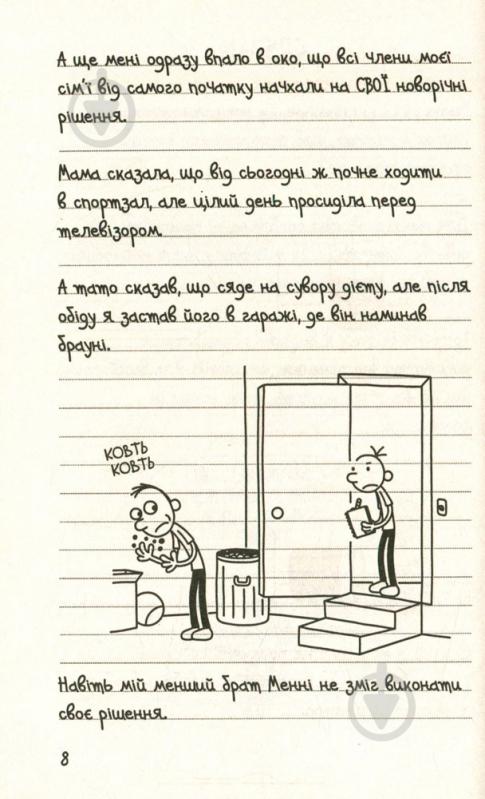 Книга Джеф Кінні «Щоденник слабака. Остання крапля. Книга 3» 978-617-7409-81-5 - фото 3