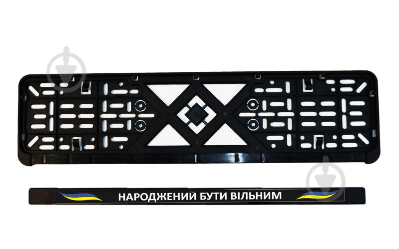 Рамка под номерной знак Poputchik «Народжений бути вільним» 24-270-IS - фото 4