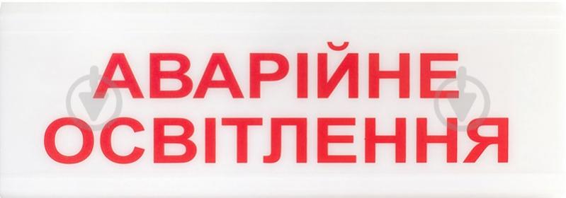 Сповіщувач світловий 6.1 Аварійне освітлення - фото 1