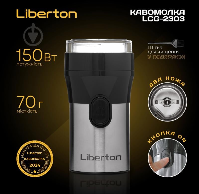 ВИТРИНА! Кофемолка Liberton LCG-2303 - фото 2 ВИТРИНА! Кофемолка Liberton LCG-2303 - фото 2