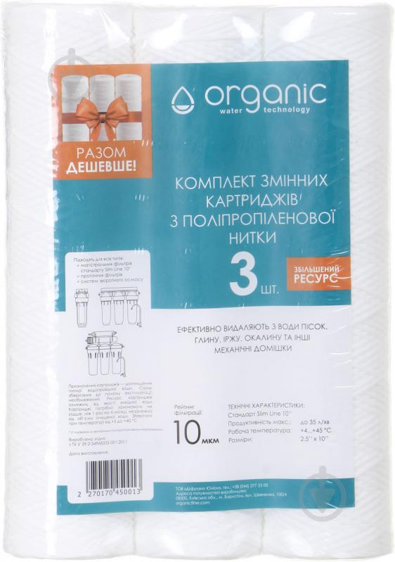 Набор картриджей Organic c DMSW10PP10 3 шт. - фото 1