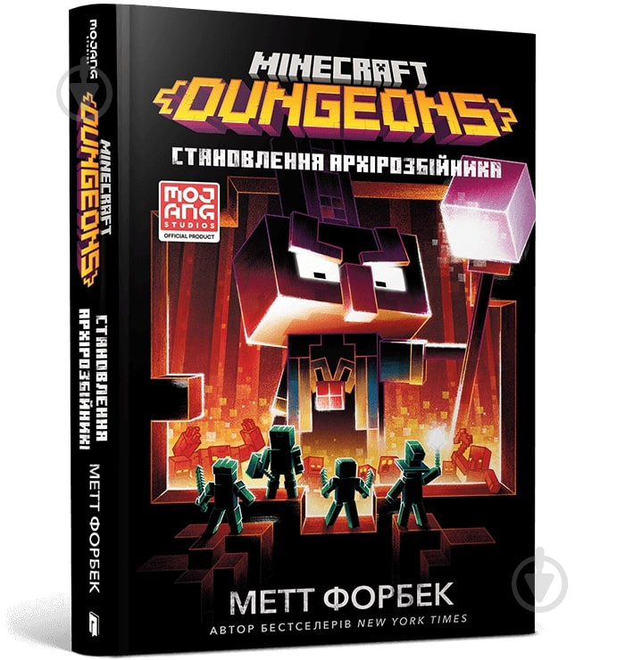 Книга Метт Форбек «MINECRAFT Dungeons. Становлення Архірозбійника» 978-617-523-025-1 - фото 1