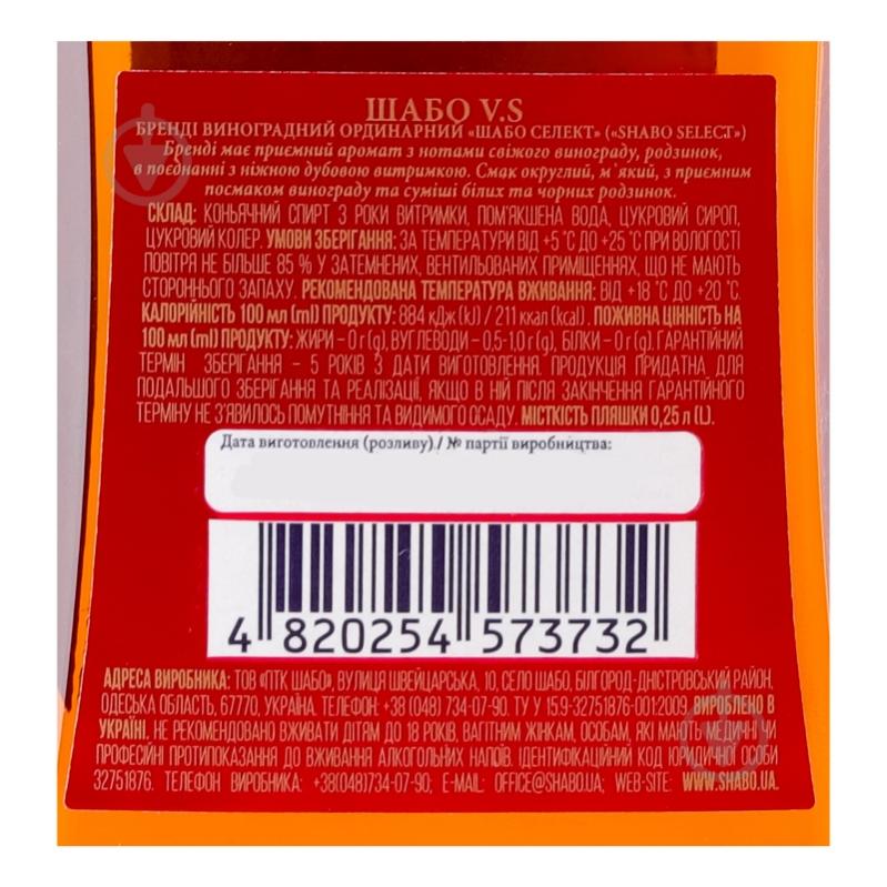 Бренді Shabo Select 0,25 л - фото 4