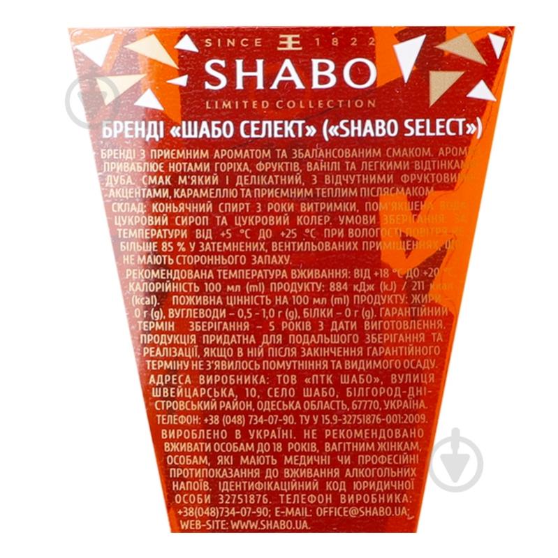 Бренді Shabo Select 0,5 л - фото 5