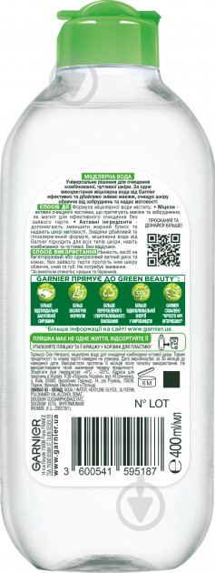 Міцелярна вода Garnier Skin Naturals для комбінованої шкіри 400 мл - фото 2