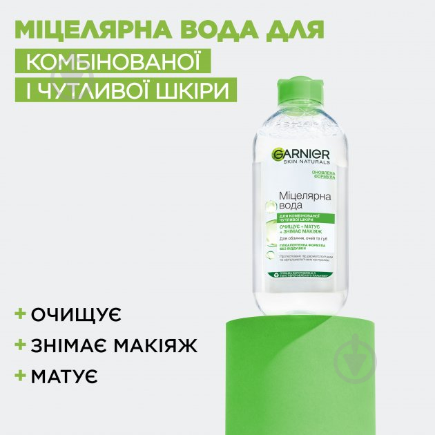 Міцелярна вода Garnier Skin Naturals для комбінованої шкіри 400 мл - фото 4