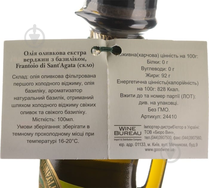 Олія оливкова Frantoio di Sant'agata Extra Virgin з базиліком 100 мл - фото 3 Олія оливкова Frantoio di Sant'agata Extra Virgin з базиліком 100 мл - фото 3