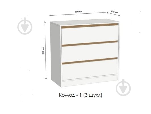 Комод Lion Бергамо 1 3ш 900x860x430 мм дуб аппалачі/німфея альба - фото 3