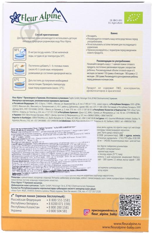 ᐉ Каша молочная Fleur Alpine от 6 месяцев Organic альпийский вечер 200 ...