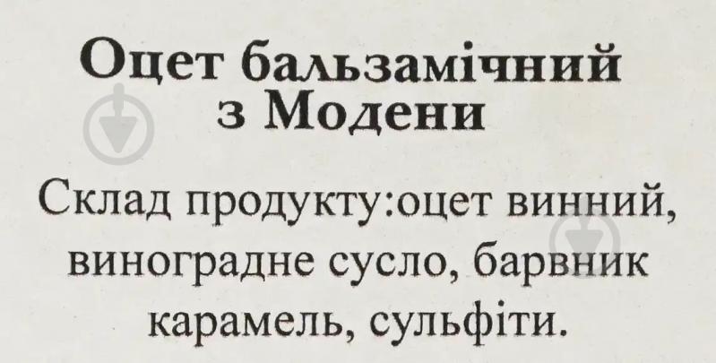 Оцет бальзамічний Frantoio di Sant'agata з Модени IGP 2 листочка 500 мл - фото 2